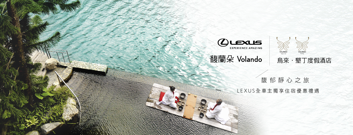 Lexus Taiwan