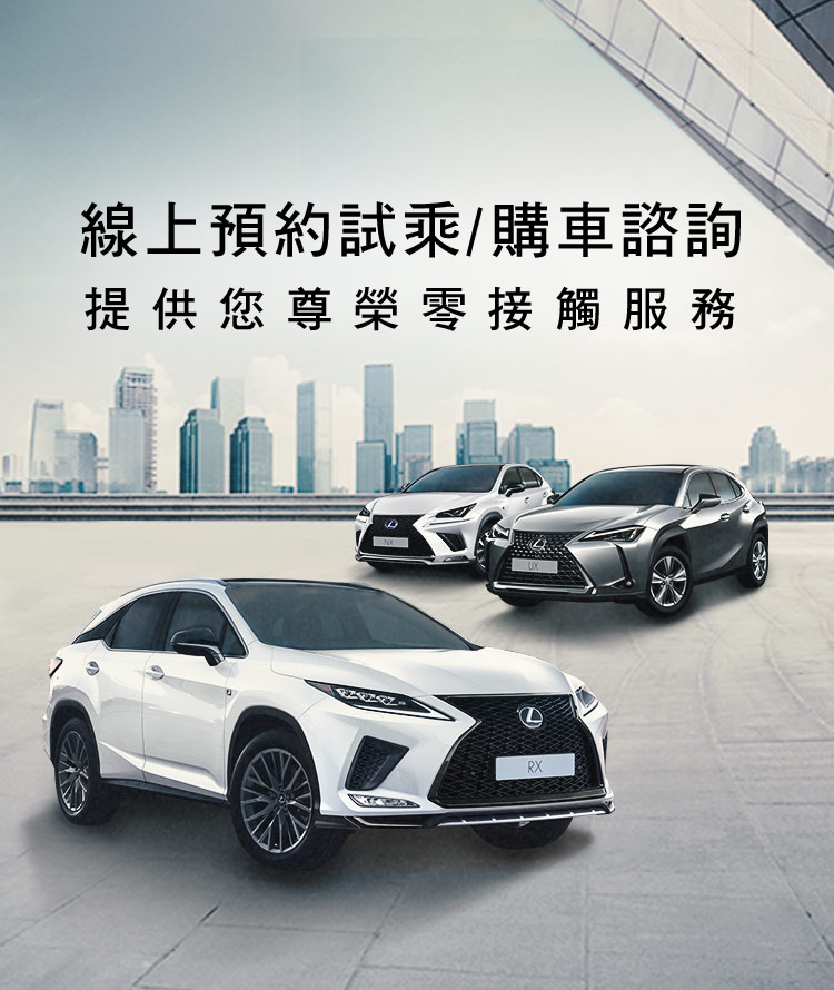 中部LEXUS尊榮獻禮